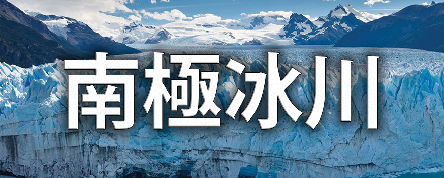 Glacier